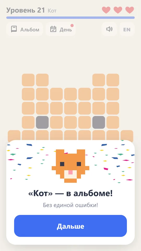 Собранный рисунок попадает в альбом