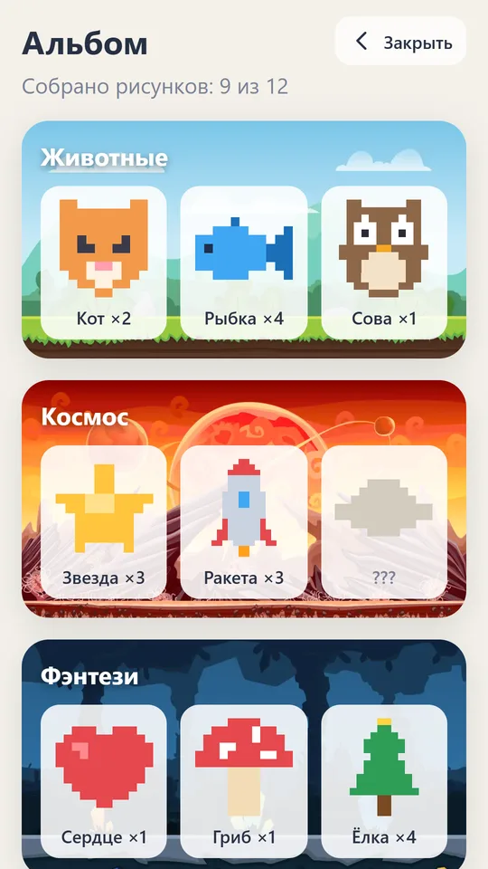 Альбом: животные, космос, фэнтези, еда