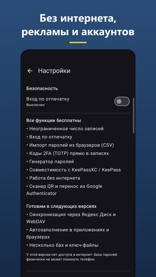Без интернета, рекламы и аккаунтов