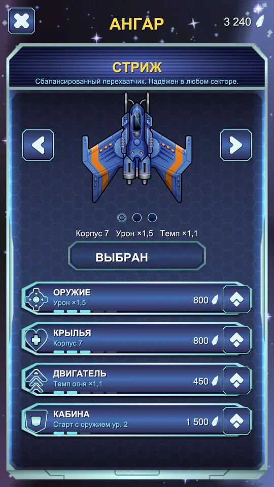 Ангар: улучшения меняют вид корабля