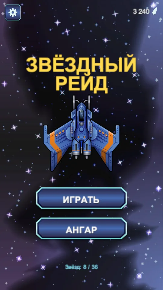 Три корабля на выбор